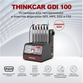 Thinkcar GDI 100 Стенд для тестирования и очистки форсунок